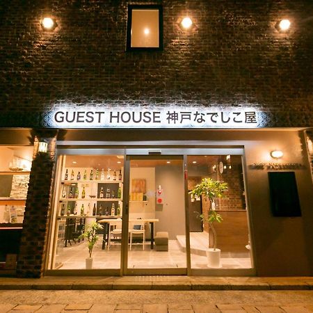 Guesthouse Kobe Nadeshikoya Exteriör bild